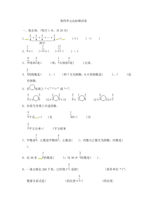 冀教版數學五年級（下）第四單元達標測試卷（含答案）.docx