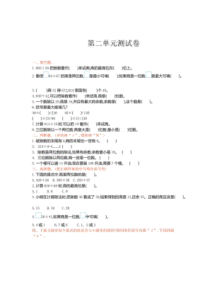 冀教版數學四年級（上）第二單元測試卷（含答案）.doc