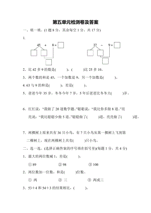 冀教版數學一年級（下）第五單元測試題（含答案）.docx