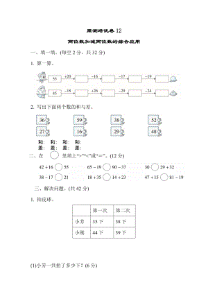 冀教版數學一年級（下）周測培優卷12（含答案）.docx