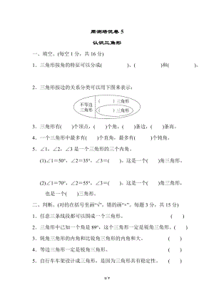冀教版數(shù)學(xué)四年級（下）周測培優(yōu)卷5（含答案）.doc