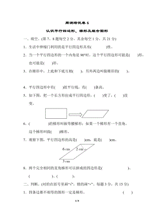 冀教版數(shù)學(xué)四年級（下）周測培優(yōu)卷6（含答案）.doc