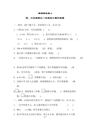 冀教版數學三年級（上）周測培優卷6（含答案）.docx