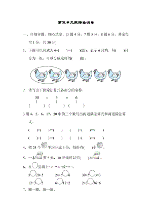 冀教版數(shù)學(xué)二年級(jí)（上）第五單元跟蹤檢測(cè)卷（含答案）.docx