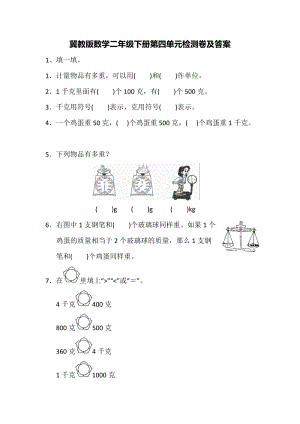 冀教版數學二年級（下）第四單元測試題（含答案）.docx