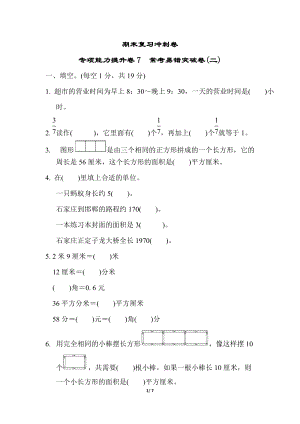 冀教版數學三年級（下）期末復習沖刺卷 專項能力提升卷7（含答案）.docx