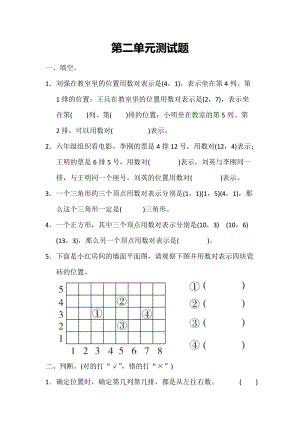 冀教版數(shù)學(xué)六年級（下）第二單元測試題（含答案）.docx