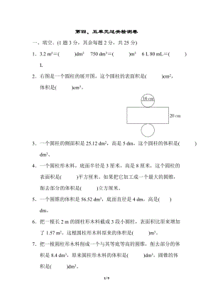 冀教版數(shù)學(xué)六年級（下）第五單元檢測卷2（含答案）.doc