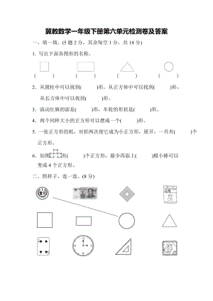 冀教版數學一年級（下）第六單元測試題（含答案）.docx