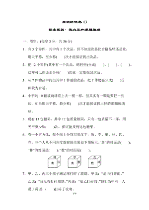 冀教版數學六年級（上）周測培優卷13（含答案）.docx