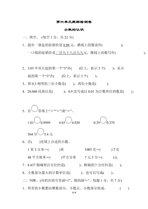 冀教版數學四年級（下）第六單元跟蹤檢測卷（含答案）.doc