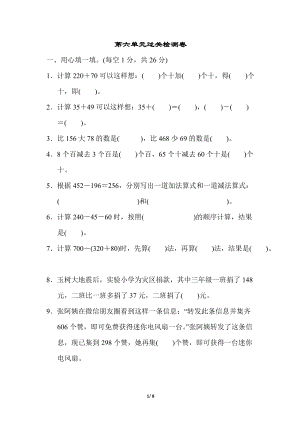 冀教版數(shù)學(xué)二年級（下）第六單元過關(guān)檢測卷（含答案）.docx