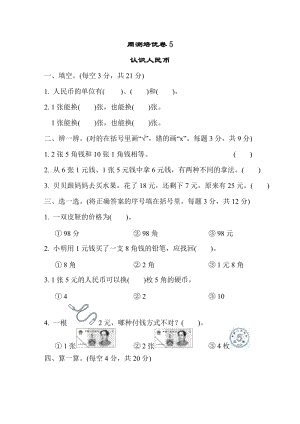 冀教版數學一年級（下）周測培優卷5（含答案）.DOCX