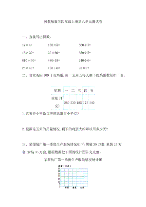 冀教版數學四年級（上）第八單元測試卷2（含答案）.doc