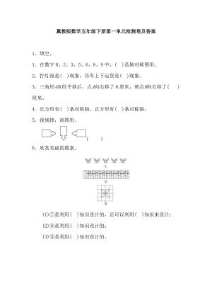 冀教版數(shù)學(xué)五年級(jí)（下）第一單元測(cè)試卷 (1)（含答案）.docx