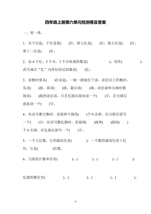 冀教版數學四年級（上）第六單元檢測卷 (1)（含答案）.docx