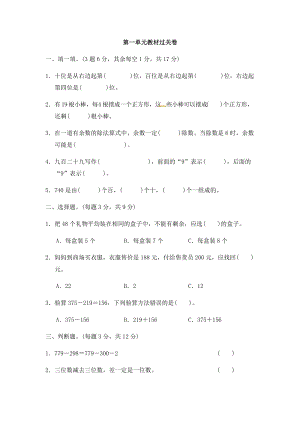 冀教版數(shù)學(xué)二年級（下）第一單元測試卷 (4)（含答案）.docx