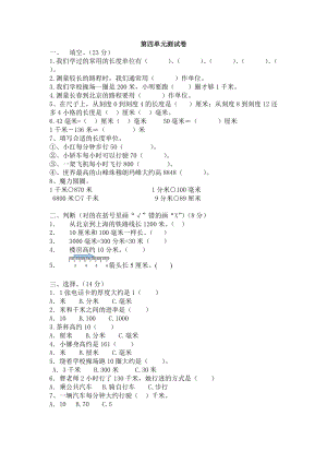 冀教版數(shù)學三年級（下）第四單元測試卷A（含答案）.docx