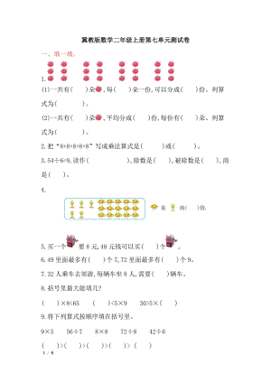 冀教版數學二年級（上）第七單元測試題2（含答案）.doc