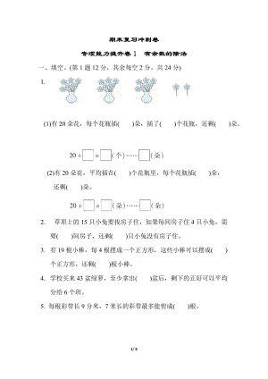 冀教版數學二年級（下）期末復習沖刺卷 專項能力提升卷1（含答案）.docx