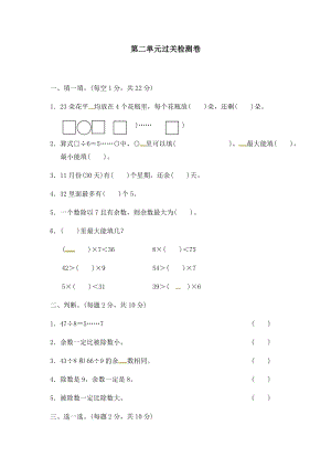 冀教版數(shù)學(xué)二年級（下）第二單元過關(guān)檢測卷（含答案）.docx