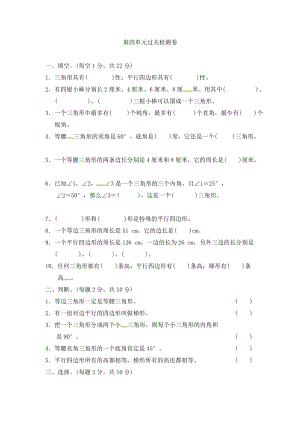 冀教版數學四年級（下）第四單元教材過關卷（含答案）.docx