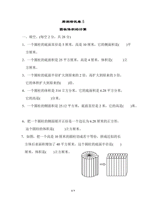 冀教版數學六年級（下）周測培優卷5（含答案）.doc