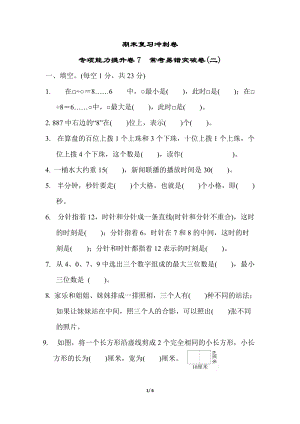 冀教版數學二年級（下）期末復習沖刺卷專項能力提升卷7（含答案）.docx