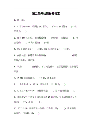冀教版數學二年級（上）第二單元測試題（含答案）.docx