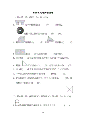 冀教版數學一年級（下）第六單元過關檢測卷（含答案）.doc
