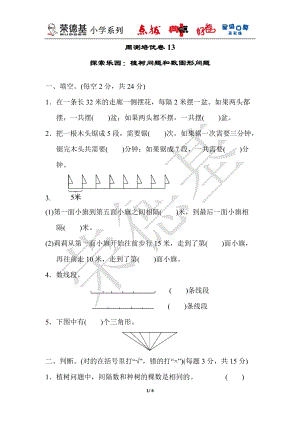 冀教版數學四年級（上）周測培優卷13（含答案）.docx