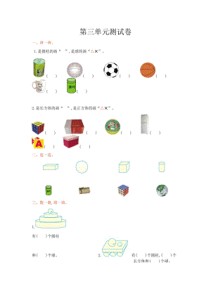 冀教版數學一年級（上）第三單元測試卷1（含答案）.doc