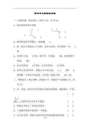冀教版數(shù)學(xué)二年級(jí)（上）第四單元跟蹤檢測(cè)卷（含答案）.docx