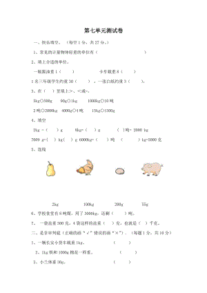 冀教版數學三年級（上）第七單元測試卷2（含答案）.docx