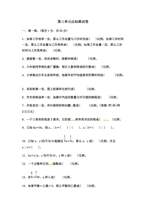 冀教版數(shù)學(xué)六年級（下）第三單元達標測試卷（含答案）.docx
