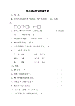 冀教版數(shù)學(xué)二年級（下）第二單元測試題（含答案）.docx