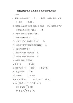冀教版數學五年級（上）第七單元測試題（含答案）.docx