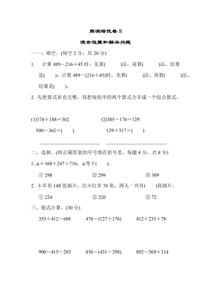 冀教版數(shù)學(xué)二年級（下）周測培優(yōu)卷8（含答案）.docx