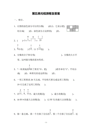冀教版數學四年級（下）第五單元檢測卷（含答案）.docx