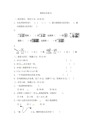 冀教版數學一年級（下）第四單元教材過關卷（含答案）.docx