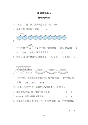 冀教版數學二年級（上）周測培優卷6（含答案）.docx