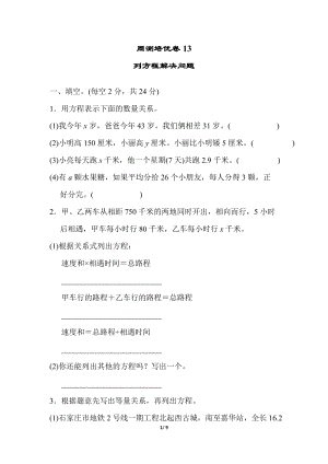 冀教版數學五年級（上）周測培優卷13（含答案）.docx
