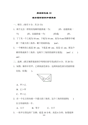 冀教版數學五年級（上）周測培優卷10（含答案）.docx