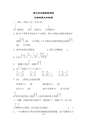 冀教版數(shù)學(xué)四年級（下）冀教數(shù)學(xué)4下第五單元檢測卷2（含答案）.doc