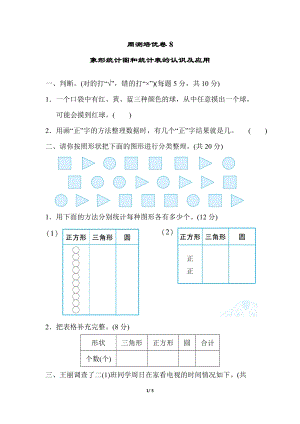 冀教版數學二年級（上）周測培優卷8（含答案）.docx