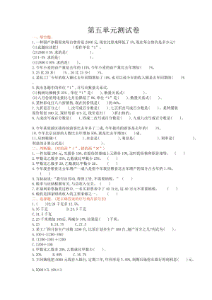 冀教版數學六年級（上）第五單元測試卷（含答案）.doc
