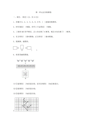 冀教版數學五年級（下）第一單元測試卷 (3)（含答案）.docx