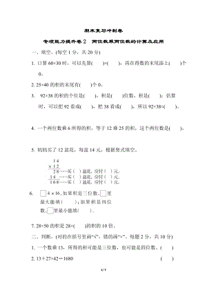 冀教版數(shù)學(xué)三年級（下）期末復(fù)習(xí)沖刺卷 專項能力提升卷2（含答案）.docx