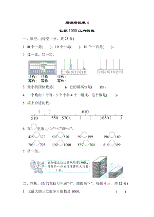冀教版數(shù)學(xué)二年級（下）周測培優(yōu)卷4（含答案）.DOCX