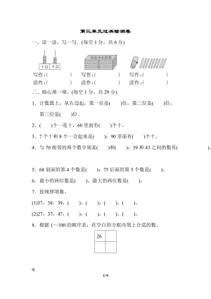 冀教版數學一年級（下）第三單元過關檢測卷（含答案）.doc
